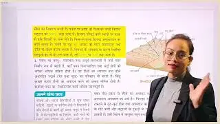 Samaj Class 7 Chapter 2 हमारी बदलती पृथ्वी