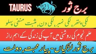 Taurus zodiac | Burj Sour | Star personality | horoscope | lucky gemstone |  love life | Urdu Hindi