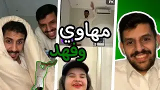 بث فهد العصيمي ٢٠\٦\٢٠٢٤