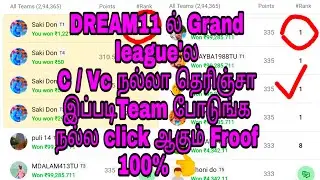 Dream 11 how to won grand league tamil full details dream11 Tamil how to GL WoN Tamil tips dream 11