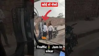 Traffic Jam🚦😡 Traffic police👮 #trafficpolice #awareness #police #shorts #ytshorts #policecorruption