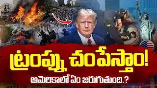 Al Qaeda New Threat to Trump? | US Intelligence on Terror Alert | Global Security |SumanTV ClassRoom