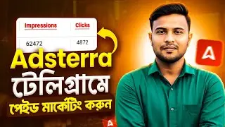 Adsterra Telegram Paid Marketing | টেলিগ্রামে ইনকাম করার নতুন উপায়!
