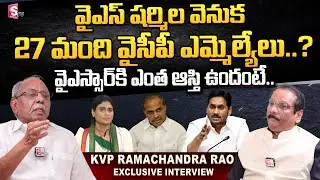 KVP RamachandraRao Exclusive Interview | YS Sharmila | YS Jagan | Satish Babu @sumantvrajahmundry
