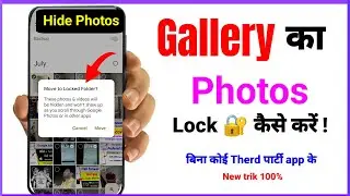 Gallery ka photo lock kaise kare | how to locked gallery photo| mobile gallery photo lock kaise kare