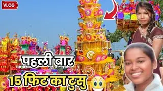 15 फिट का विशाल टुसु बनाया 😍 | अपने हाथों से बनाया गया सबसे बड़ा टुसु | Tusu Parab 2026