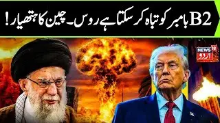 US vs Iran War: B-2 Bombers Strike Nuclear Sites | Trump vs Khamenei | America-Iran Crisis | N18G