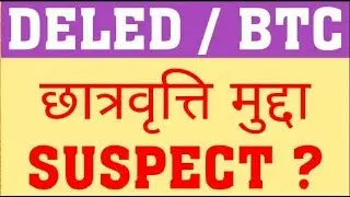 DELED 2017 | DELED 2018 | DELED 2019 SCHOLARSHIP LATEST UPDATE | UP SCHOLARSHIP NEWS