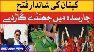 NA-24 By-Election 2022 Result | Imran Khan Win in Chārsadda  | Breaking News