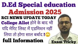 RCI NEWS UPDATE | D.ED SPECIAL EDUCATION ADMISSION UPDATE TODAY