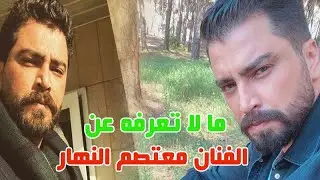 الفنان معتصم النهار خسـ ـر منزله وسيارته وشاهد اخر ظهور لزوجته وا بـ نته يخـ ـطفان الانظار بجمالهما