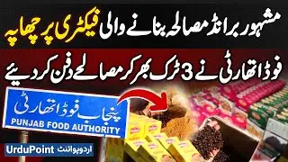 Food Authority Raided Factory Making Fake Spices of a Popular Brand - Buried 3 Trucks of Fake Spices
