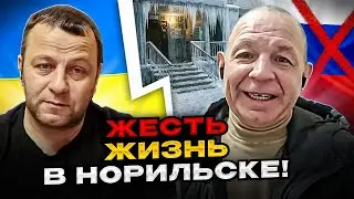 🔴жесть! жизнь в Норильске