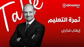 كلمات | ثمرة التعليم