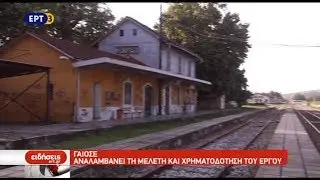 Δήμος Σκύδρας: Στις… ράγες η αποκατάσταση του σταθμού Ντεκοβίλ