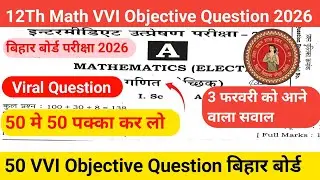 3 February Math VVI Objective Question 2026 | Bihar Board 12th Math VVI Objective Question 2026