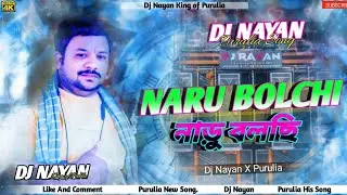 NARU BOLCHI || NEW PURULIA DJ SONG INSTAGRAM TRENDING #SHIKARI #NARU BOLCHI KANTADHI LE// DJ TANMAY