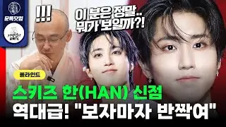 Самый блестящий человек в результате покупки Stray Kids 