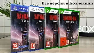 Все версии на дисках в коллекции ! | Daymare: 1994 Sandcastle для Xbox One, Xbox Series X, PS4, PS5