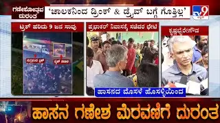 Hassan Tragedy: Minister Krishna Byre Gowda Visits Victim Prabhakar's Resident, Reacts Over Accident