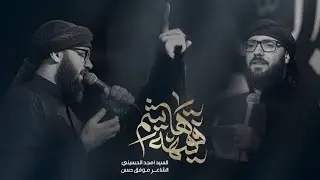 فقيهة هاشم ll سيد امجد الحسيني