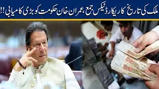 Imran Khan Govt Big Achievement | Historic Tax Collected During PTI Govt Tenure