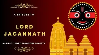 TRIBUTE TO JANGANNATH ⭕❗⭕ | ASANSOL UDRO MAGODHI SOCIETY