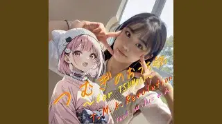 開宴～for TSUMUGI～ (feat. みけにゃん)