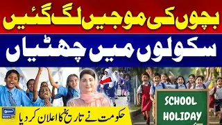 Punjab School Summer Vacation 2025 Announced | School Timings Changed | Great News for Children