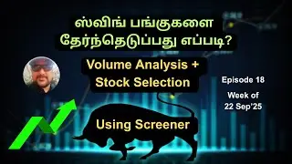 How to select swing stocks in the screener? #swingtradingstockstamil #volumeanalysis #swing