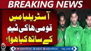 Pakistan Hockey Team Management Briefs Federation on Australia Tour Issues - Aaj Pakistan News