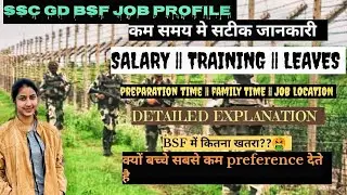 BSF JOB PROFILE || SSC GD BSF FORCE DETAILS || BSF SALARY FAMILY TIME || #sscgd #ssc #bsf #sscexam