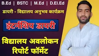 BEd Internship File School Observation Format / BSTC Internship File / BEd Internship File Pdf Free