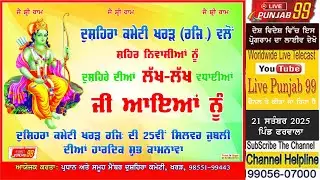 Live Dussehara Kharar 2025 dussehara Commitee Kharar #livepunjab99