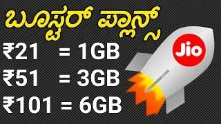 Jio Booster Offer | New Upgraded Plans | 2018 February | Explained in Kannada