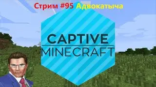 ВЫЖИВАНИЕ НА ОДНОМ БЛОКЕ ВТРОЁМ | Minecraft Captive КООП: СТРИМ #95
