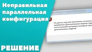 Не удалось запустить приложение, поскольку его параллельная конфигурация неправильная [Zmodeler]