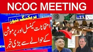 Big News for Students regarding NCOC Meeting 29th June, 2021-eXAMS 2021, Summer Vacations, promotion