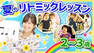 夏のリトミックレッスン　２歳、３歳　２つの音符も同時に聴けるようになりました！