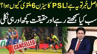 Breaking News ! Why PSL 6 Cancelled? Inside story by Ali Mumtaz