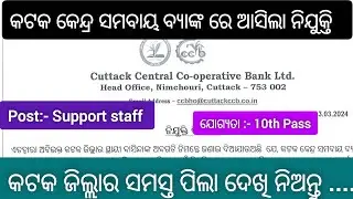 Cuttack co-operative Bank Requirements -24 ll Cuttack Central co-operative Bank job ll cccb job -24