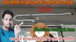 Ac Ki Copper Piping Kaise Ki Jaati Hai Council || एसी की काउंसिल पाइपिंग कैसे करते हैं || AC Copper|