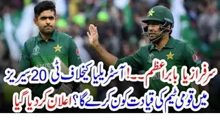 sarfaraz ahmed retained or not as pakistan captain against australia series