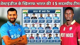 India VS West Indies ODI Series || India 15 Members Team Squad VS West Indies In ODI ||