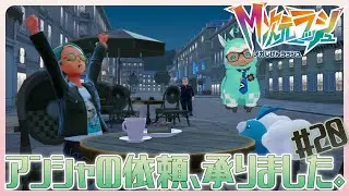 【ゲーム実況：ポケモンレジェンズZ-A #20】DLC7日目！アンシャの依頼、承りました。※ネタバレあり※【ゲーム会社の社長になりたいVtuber】
