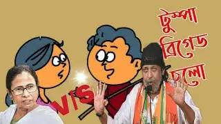 #tumpa sona song#tumpa#cpm#cpmsong#dj# টুম্পা সোনা তোকে নিয়ে brigade jabo|tumpa song|tumpa dj song