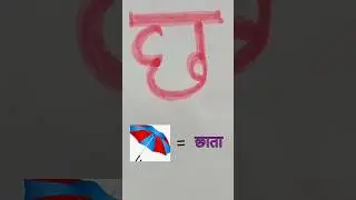 How to write Hindi letter 'छ'#drawing #asmrart #colortheory #color  #satisfyingvideo #alphabet #art
