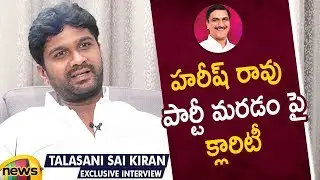 Talasani Sai Kiran Yadav Gives Clarification Over Harish Rao Party Change Issue | ExclusiveInterview