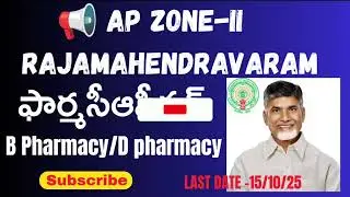 Pharmacy Officer Recruitment 2025 | Zone 2 Rajamahendravaram | AP Health Department Jobs | Apply Now