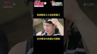 #撥京調理 ASMR！籃球教父直呼